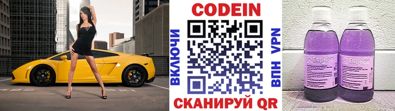 Codein напиток Lean (лин)  Беслан 